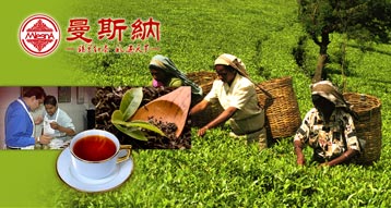 曼斯纳（锡兰）红茶