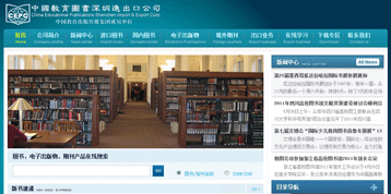 中国教育图书深圳进出口公司
